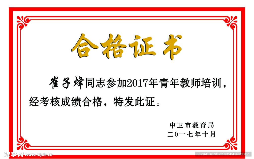 合格证书