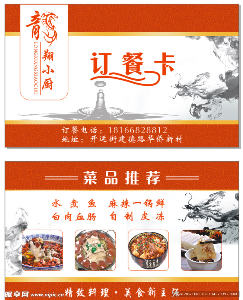 订餐卡