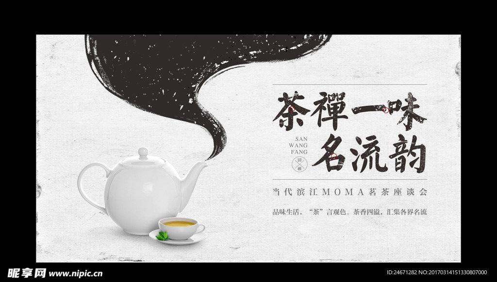 茶道茗茶