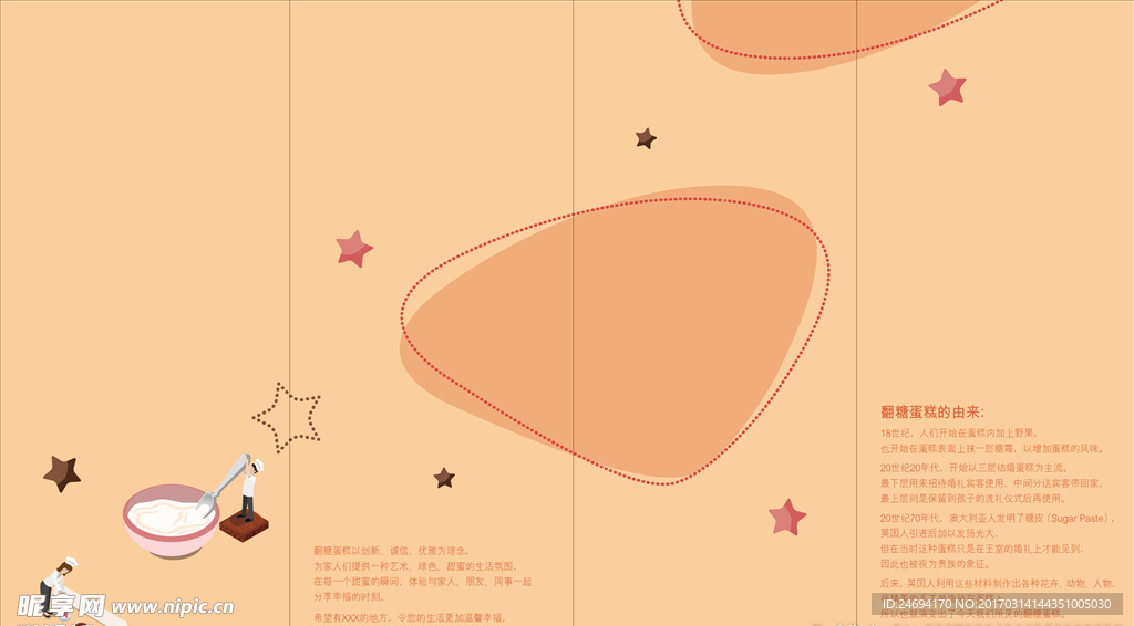 翻糖蛋糕折页