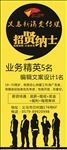 传媒招聘展架
