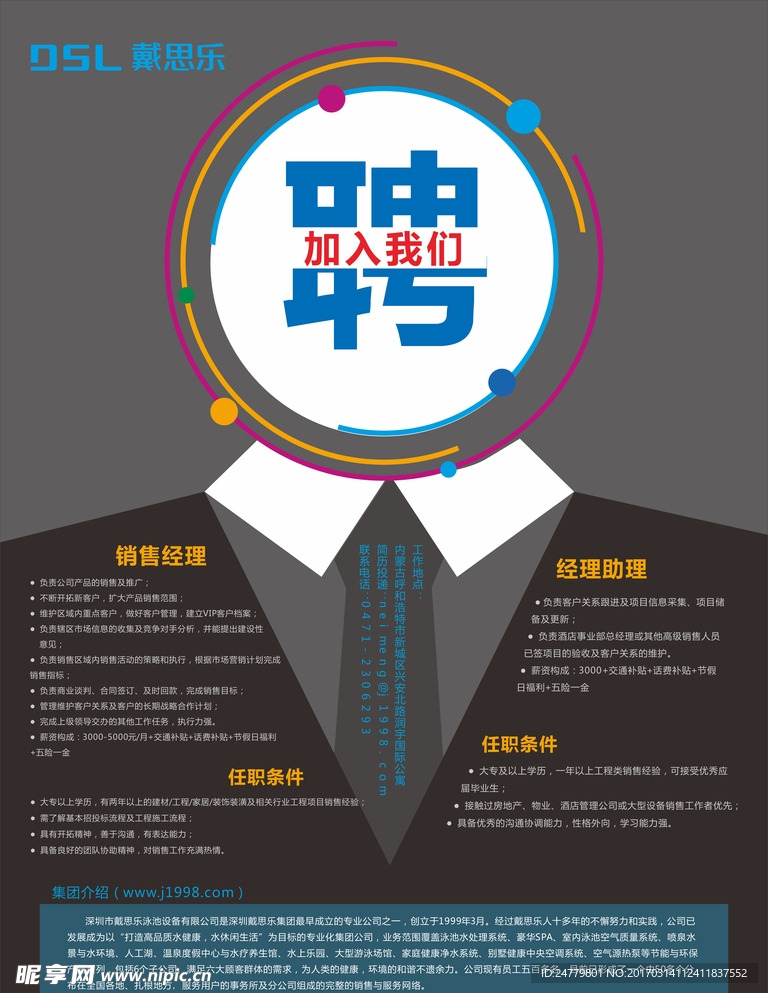 招聘海报