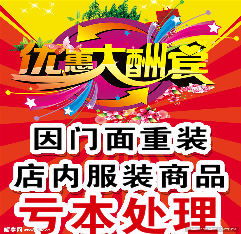 优惠酬宾