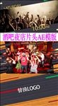 酒吧夜店片头包装AE模板