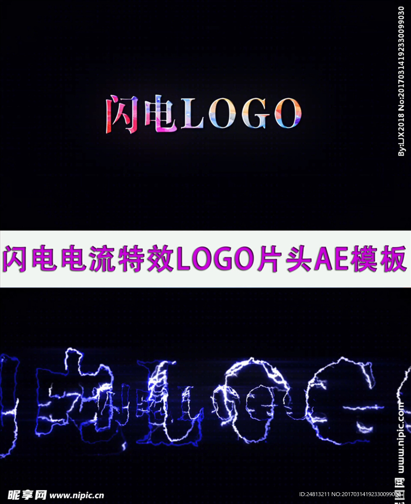 闪电电流特效LOGO片AE模板