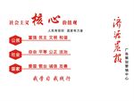 社会主义核心价值观