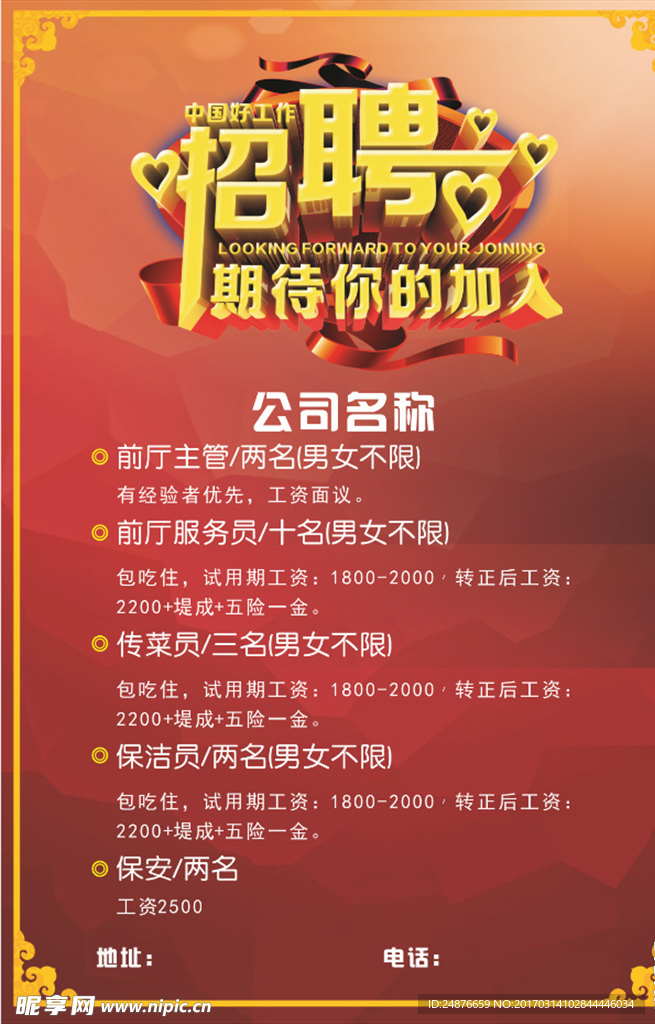 招聘海报