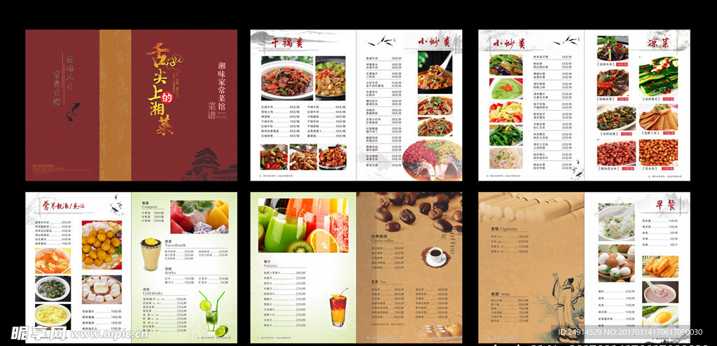 舌尖上的湘菜 菜谱