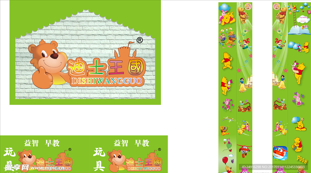 迪士王国