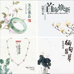 首饰珠宝直通车主图