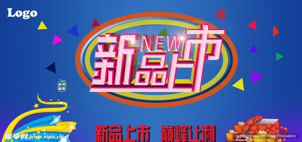 新品上市
