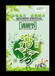 清明节踏青出行宣传海报