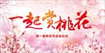 桃花节
