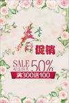 春季促销