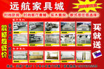 远航家具城不干胶