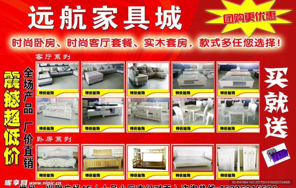 远航家具城不干胶