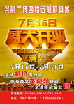 家具城开业