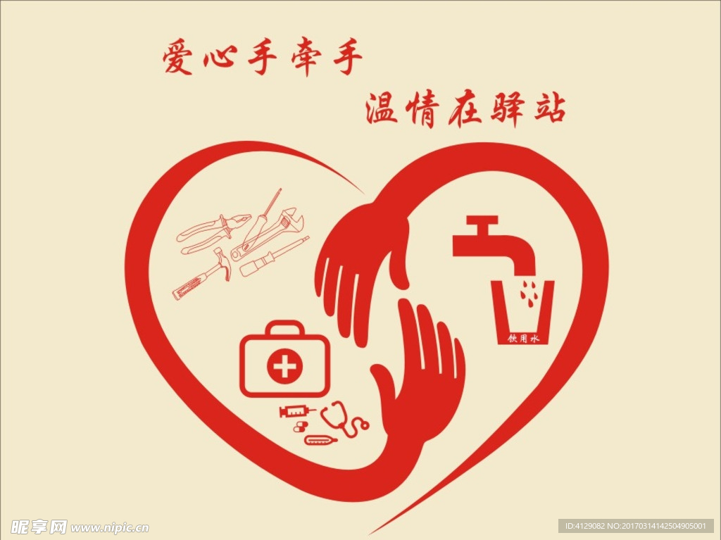 公共自行车爱心手牵手