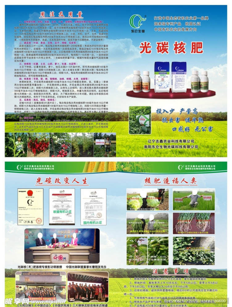 光碳核肥传单