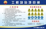 工程场站项目部