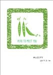豌豆