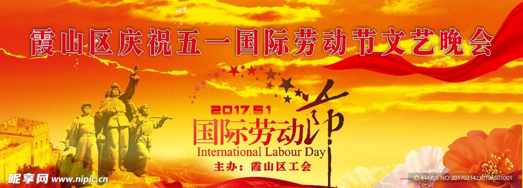 庆祝五一国际劳动节文艺晚会背景