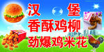 汉堡鸡柳