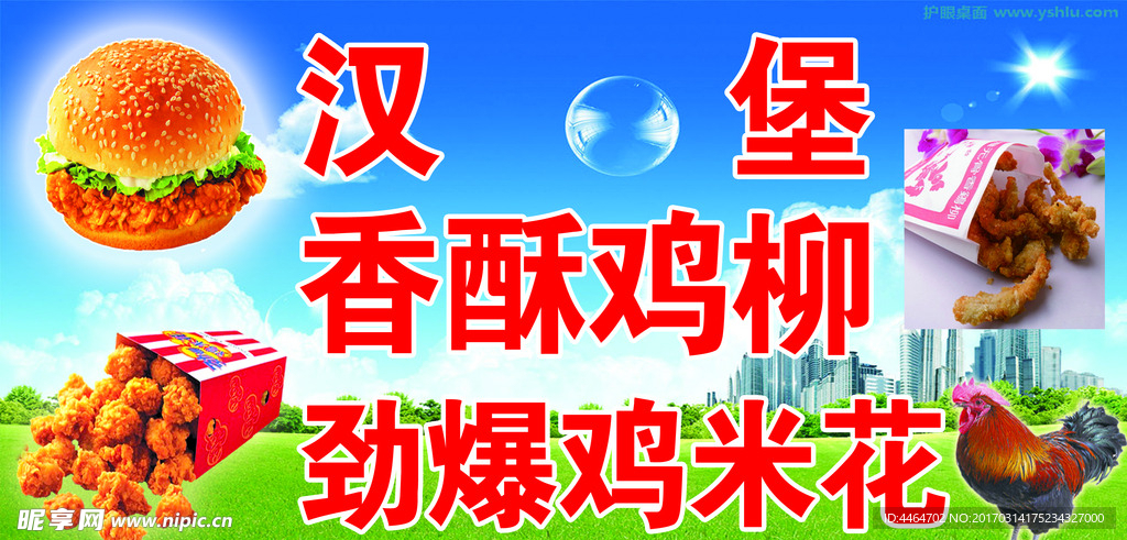 汉堡鸡柳