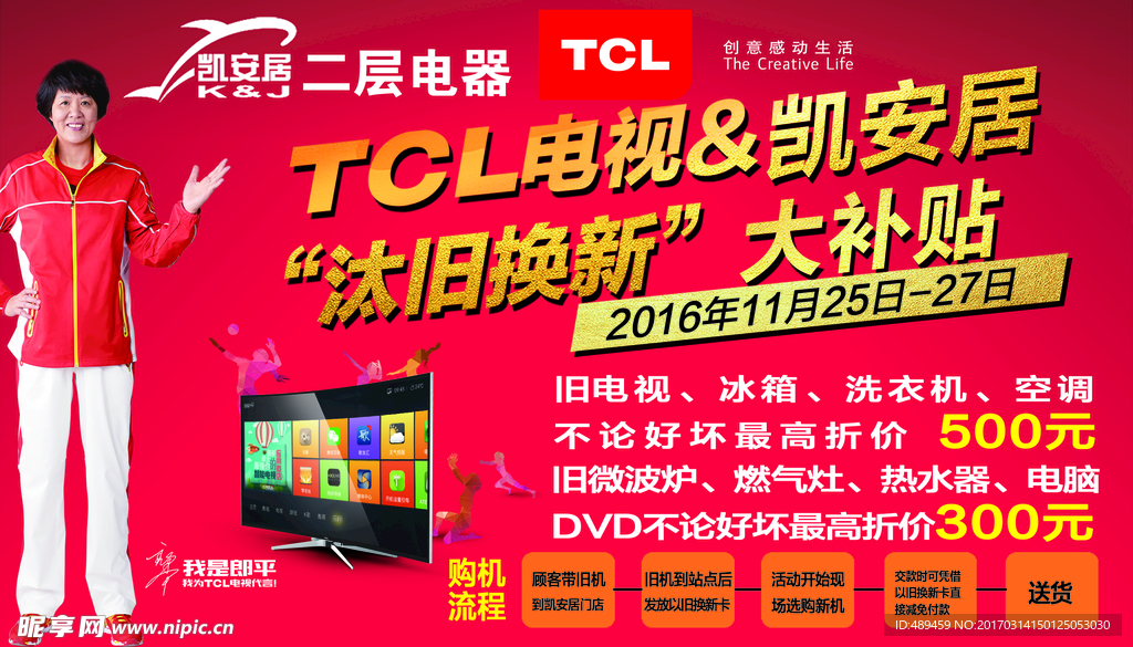 TCL广告