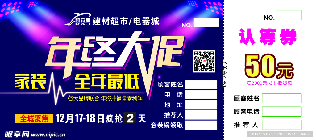 年终大促认筹券