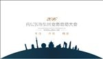 启动大会