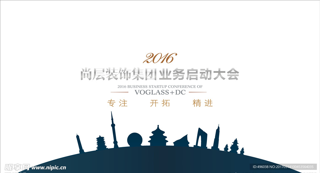 启动大会