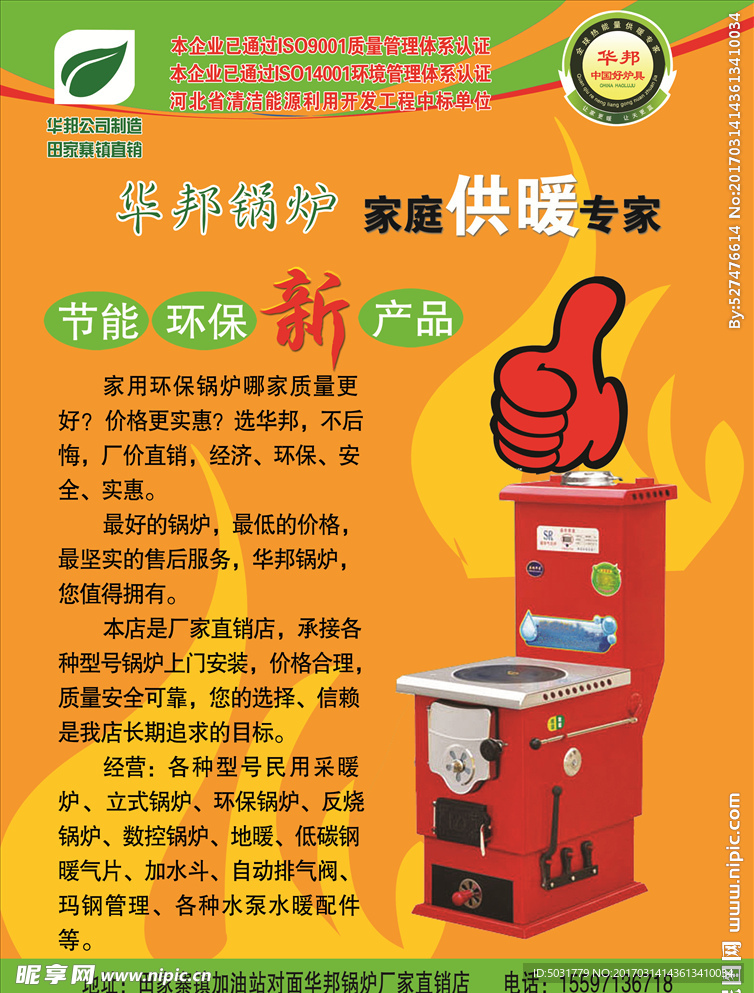 锅炉宣传页