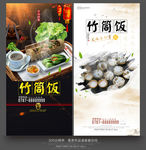 竹筒饭