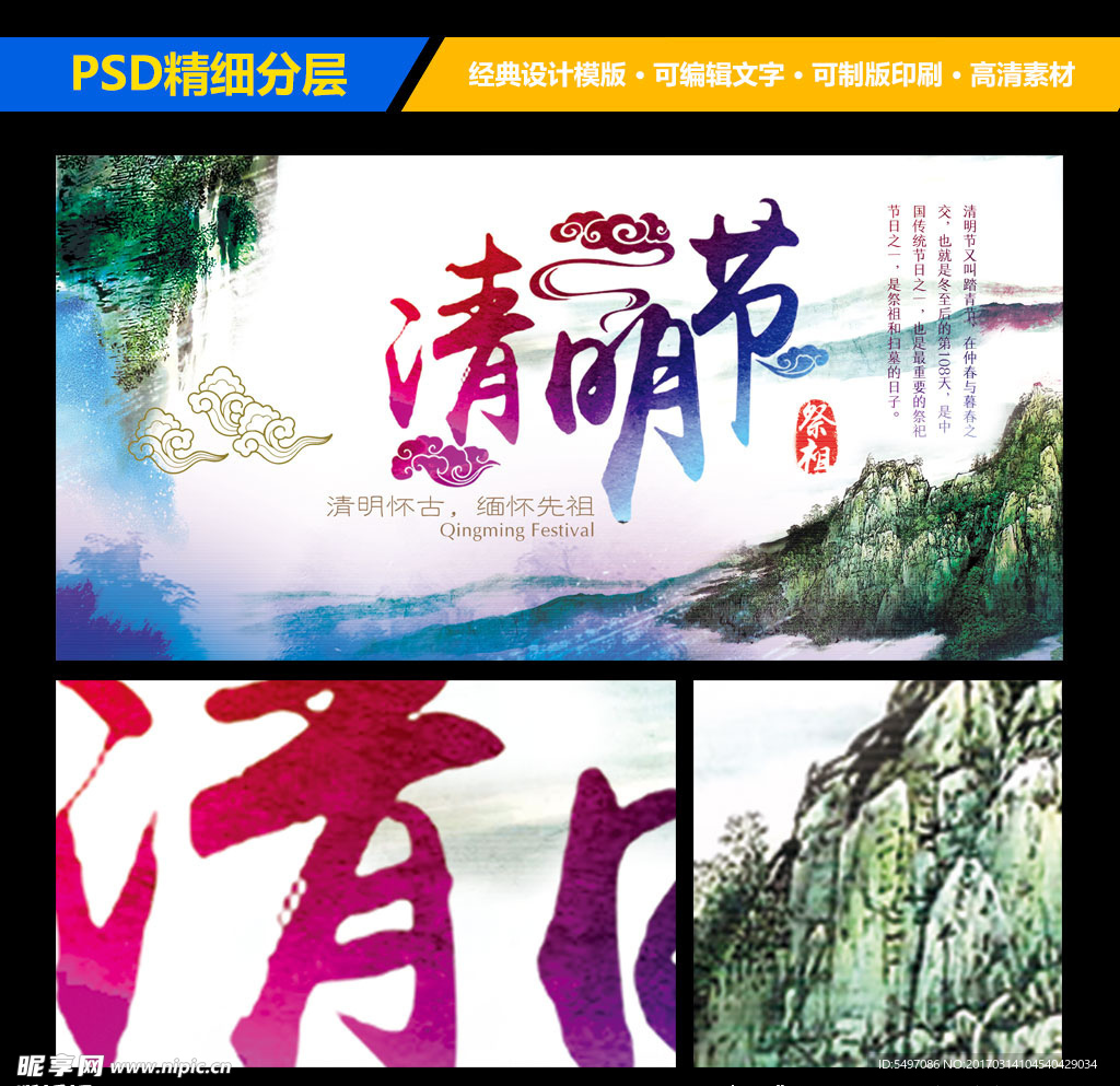 中国风创意清明节节日海报设计