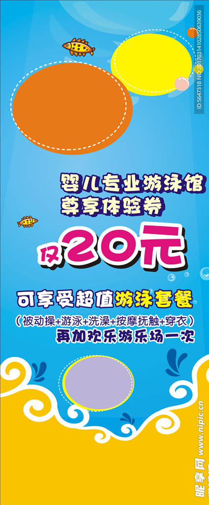 婴儿游泳馆海报
