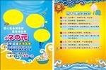 婴儿游泳馆宣传单