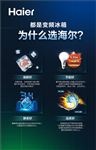 家电海报