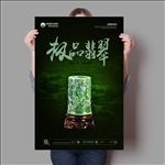 翡翠海报