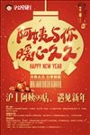 开业活动海报