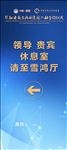 华融电商签约仪式指引展架