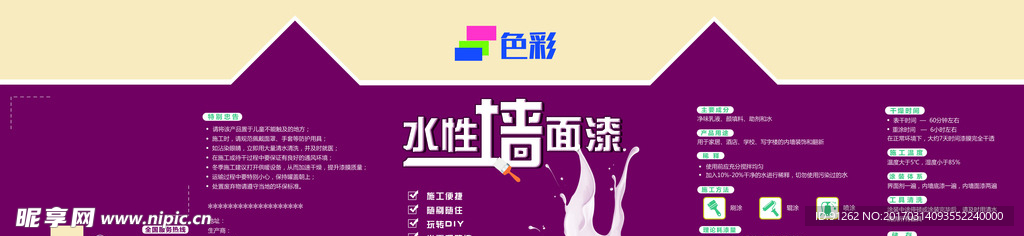 水性墙面漆