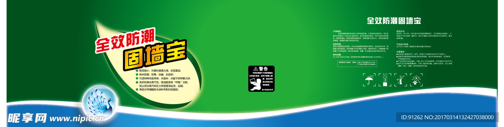 墙固宝 包装