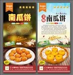南瓜饼