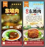 东坡肉