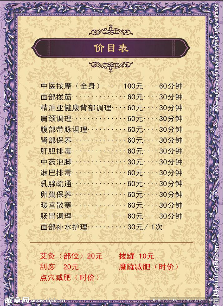 A4价目表