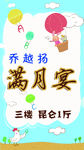满月宴 宝宝 儿童 可爱 卡通