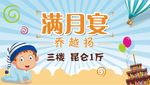 满月宴 生日 宝宝 蓝背景