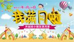 我满月啦 儿童 卡通房子 六一