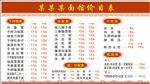 面馆价目表